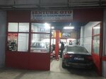 Senturk Auto Service (Istanbul, Kucukcekmece, Besyol Neighborhood, 1st Inonu Avenue, 36/125) ، ورشة لتصليح السيارات