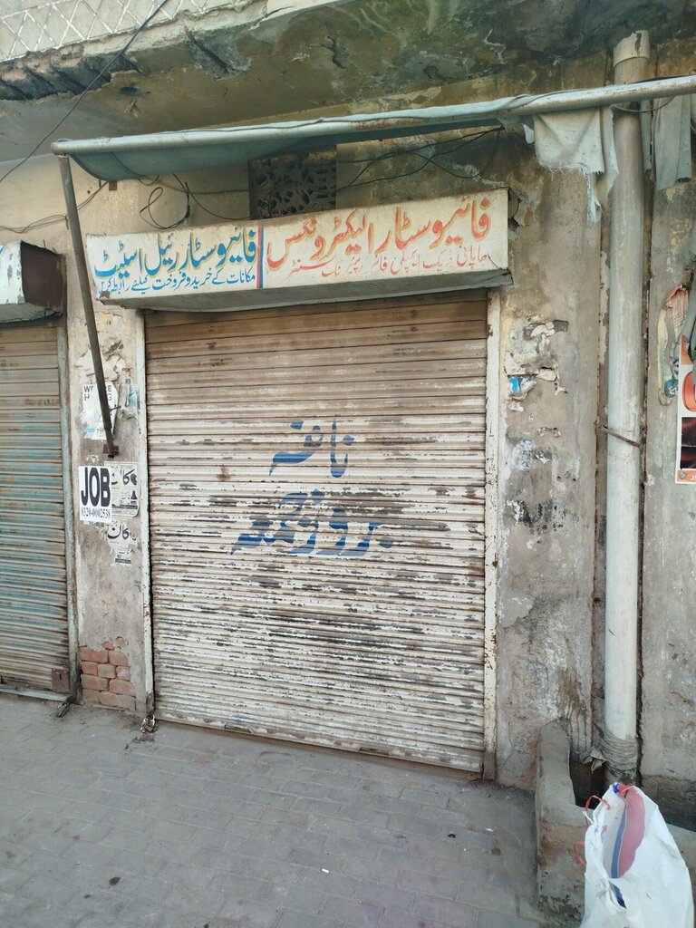 E-commerce Five star electric ahop, Lahore, photo