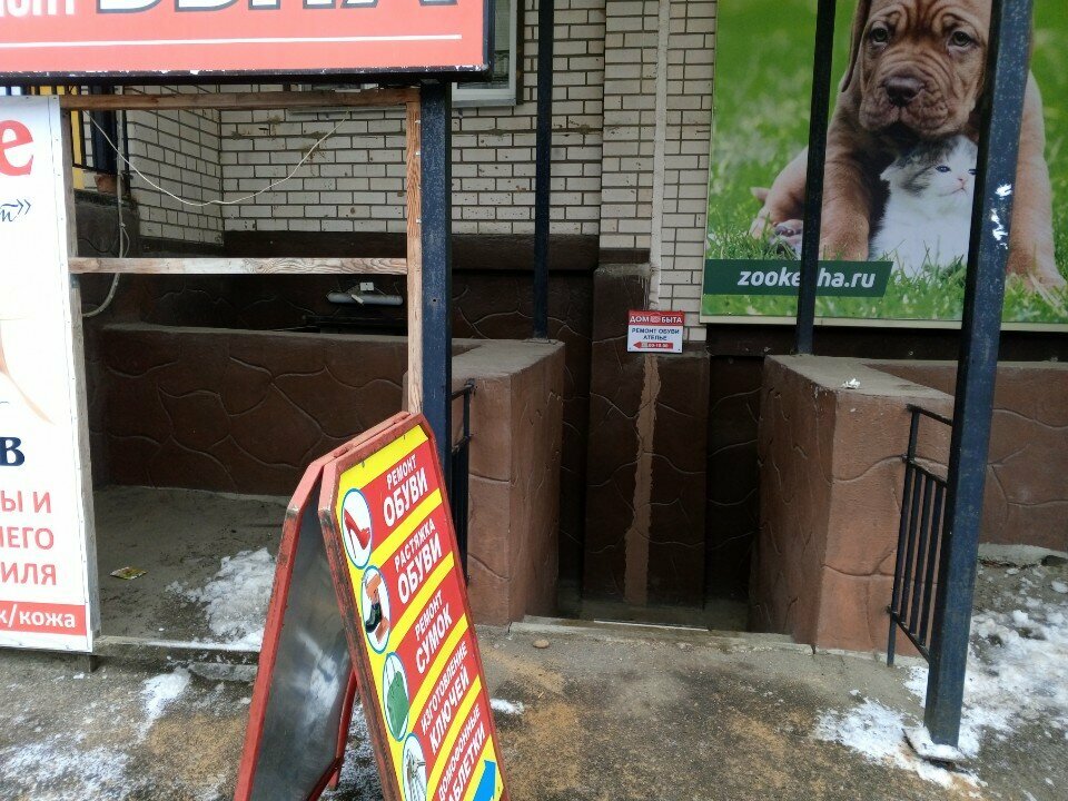 Shoes repair Дом Быта, Smolensk, photo