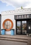 Bidon (Vatutina Avenue, 5Г), restaurant