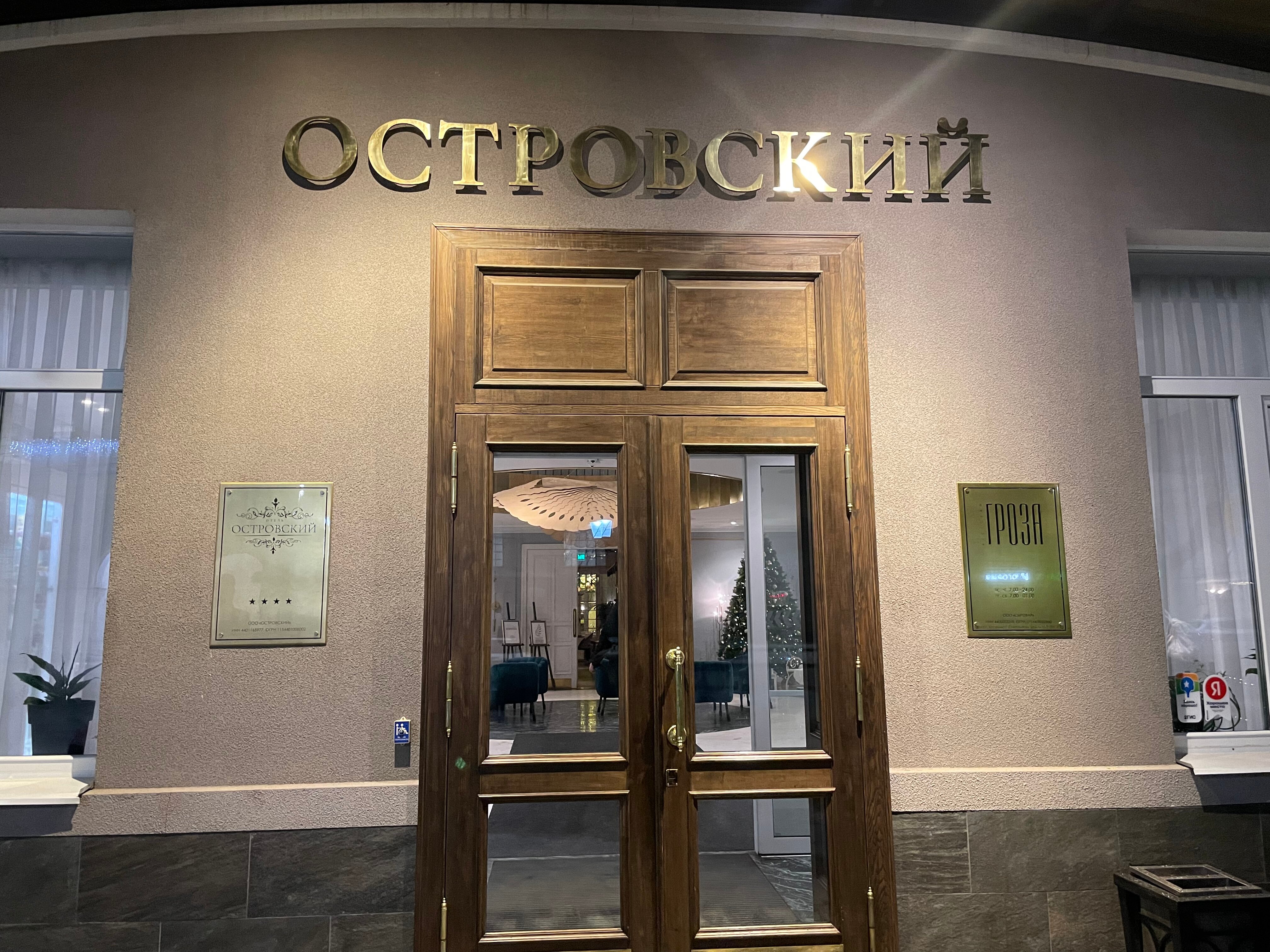 Фото Островский