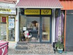 PisiHane (İstanbul, Kadikoy, Merdivenköy Mah., Yelkenli Değirmen Sok., 19) ، مطعم