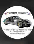 Экспресс покраска (7th Kozhukhovskaya Street, вл5Б), car painting