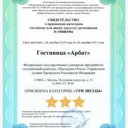 Фото Гостиница Арбат