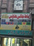 New Variety Hardware Store (Gulberg Town, Ram Gali, Rehman Gali 2, 2), hardware store