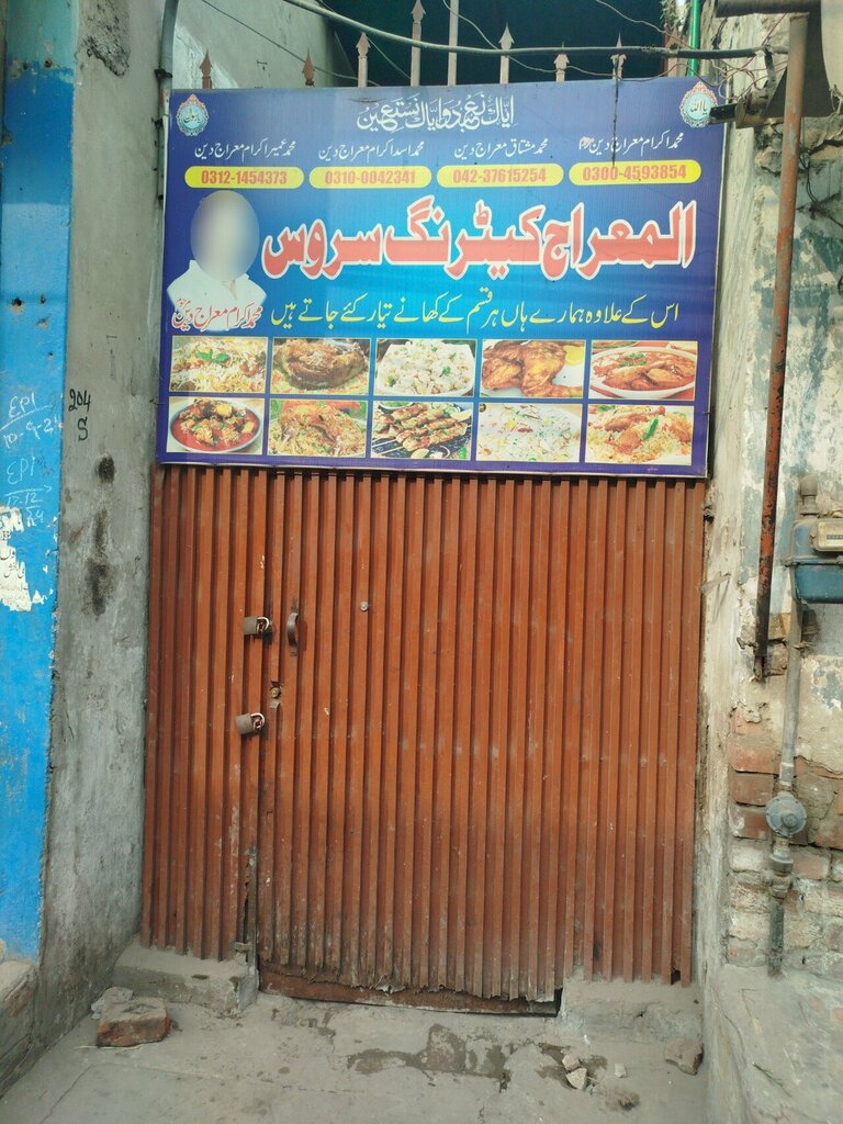 Catering Al Mirage Catering Shop, Lahore, photo