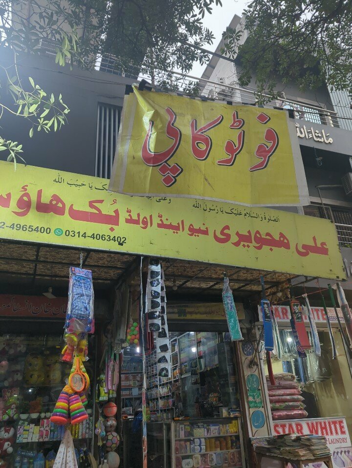 Bookstore Ali hajvari New and old books shop, Lahore, photo