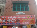 Rizwan chicken shop (Province of Punjab, Rawalpindi, Saddar, Ahata Sheikh Fazal Illahi), egg and poultry meat