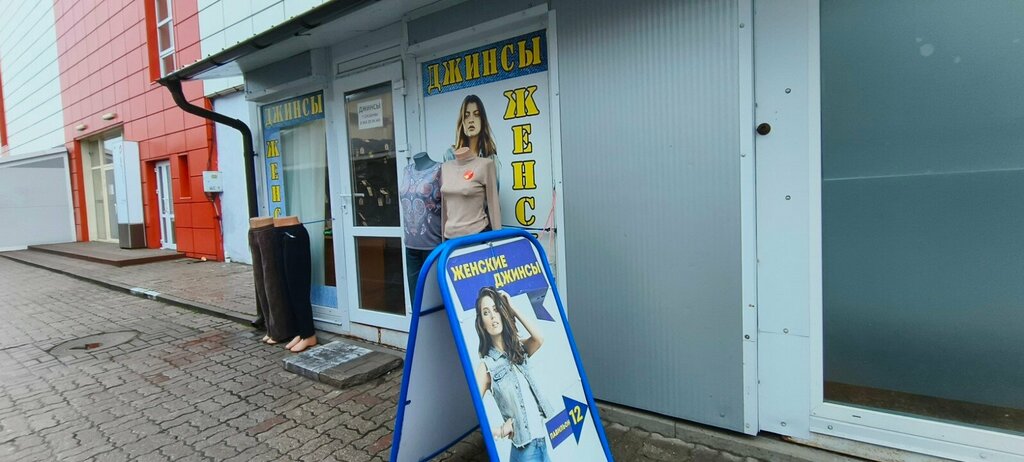 Clothing store Женские джинсы, Kaliningrad, photo