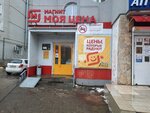 Magnit Moya Tsena (Odesskaya ulitsa, 26) ، محل بقالة