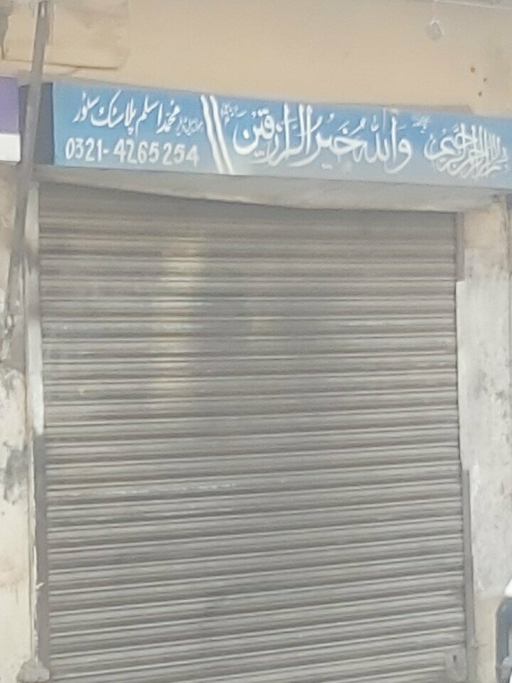 Plastic products Muhammad aslam store, Lahore, photo