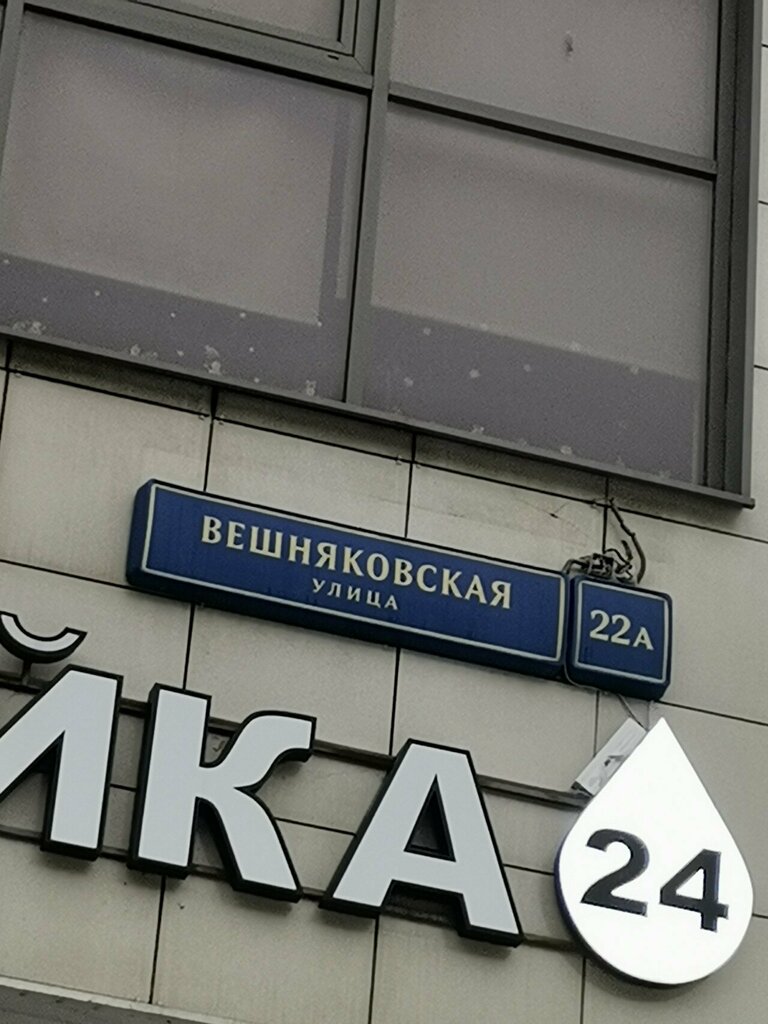 Payment terminal Joint Stock Company Russian Standard Bank, Moscow, photo
