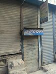 Ramzan engineer works (Railway Road, 90), household goods and chemicals shop