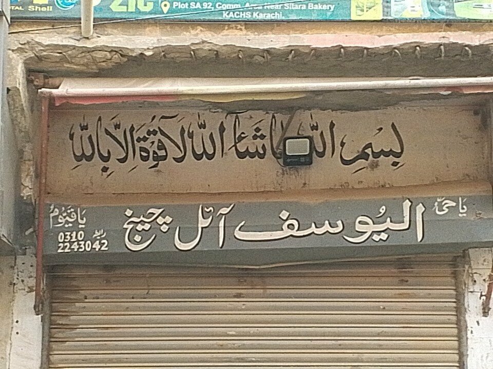 Lubricants Al yousaf, Karachi, photo