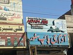 Adam gee pipe store (Ittehad Colony, City-Sadar Road, A95A), pipes and accessories