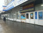 Yuvelirnaya masterskaya (Kirova Street, 28) ، صائغ