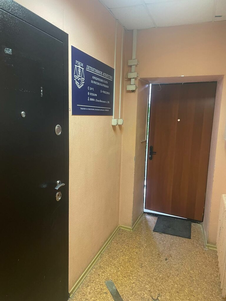Detective agency Псковский детективный отдел Пскм.рф, Pskov, photo