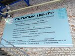 Потолок центр (Samolyotnaya Street, 66А), ceiling systems