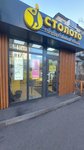 Stoloto (Dzherinskogo Street, 3/2), lottery