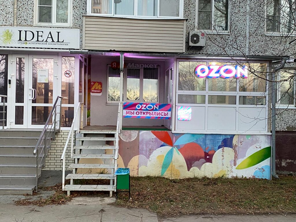 Point of delivery Ozon, Venev, photo