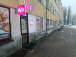 Wildberries (ulitsa Pirogova, 9) ، نقطة تسليم