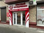 Krasnyi Mozyrianin (Pryvakzaĺnaja vulica, 5) ، الحلويات