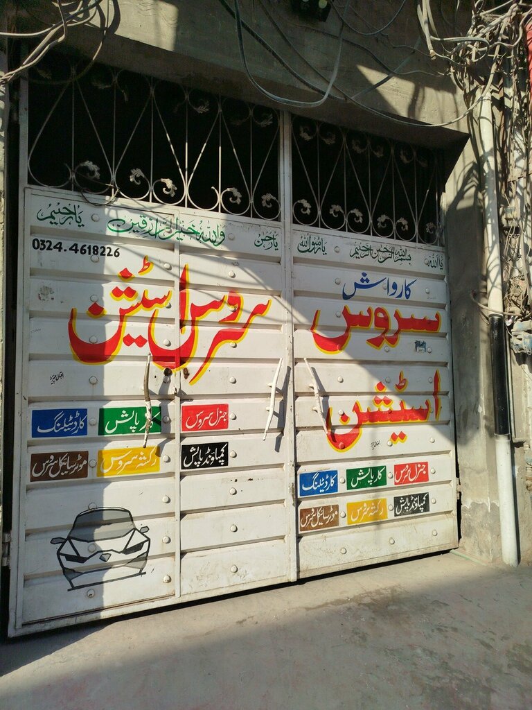 Car service, auto repair Car washer service station, Lahore, photo