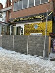 Reger Brands (78th Dobrovolcheskoy Brigady Street, 14Б), tienda de cuero y peletería