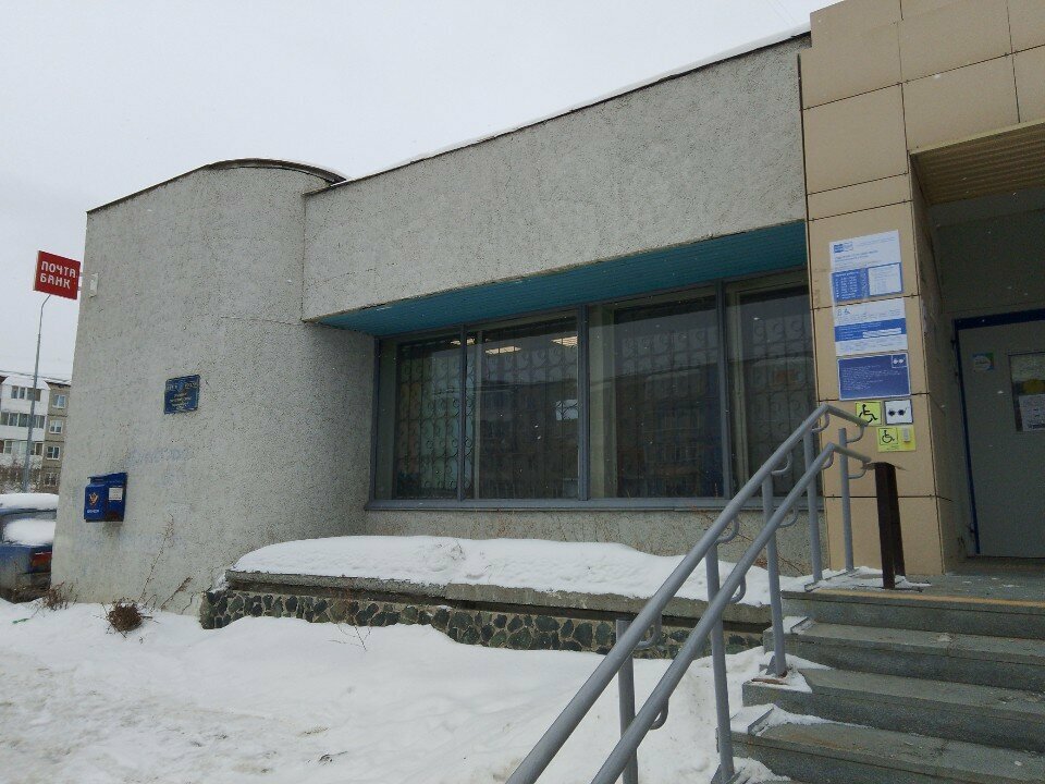 Post office Otdeleniye pochtovoy svyazi Pervouralsk 623104, Pervouralsk, photo