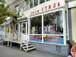 Леди Стиль (ulitsa imeni N.I. Vavilova, 19/21), clothing store