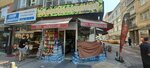 Hacisaitogullari Nuts (Istanbul, Bakirkoy District, Sakizagaci Neighborhood, Havlucular Street, 1) ، سوق