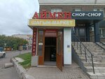 Aimen (Alexandr Baraev kóshesi, 21), grocery