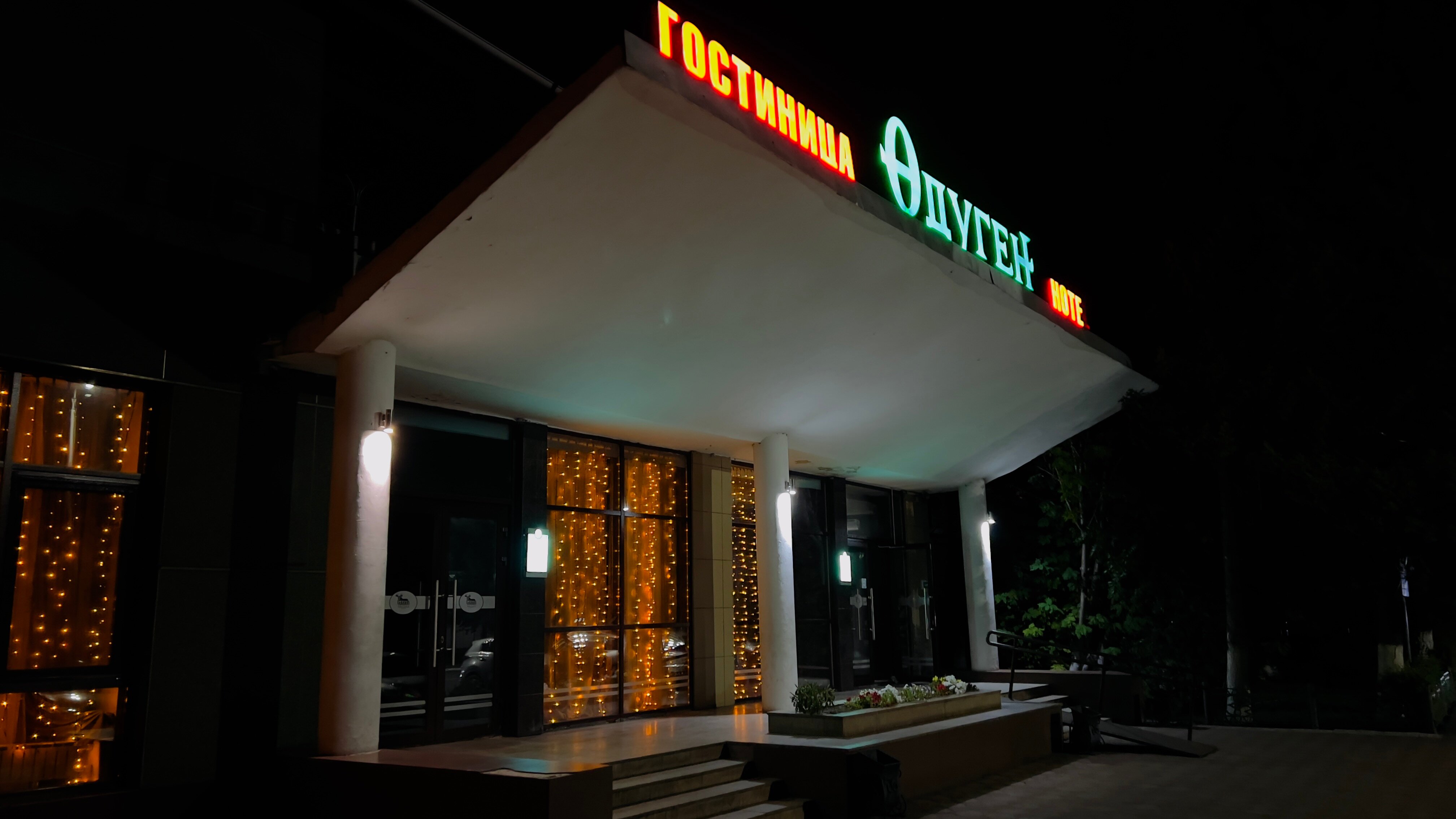 Фото Одуген