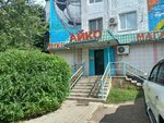 Aiko (408-shi oram, 15), tienda de productos