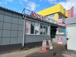 Marafett (mikrorayon Raduga, ulitsa Zhukovskogo, 32), household goods and chemicals shop