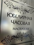 Ювелирная-часовая (posyolok Gorki-2, 11), taller de joyería