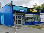 Всёбери (Zavokzalnaya Street, 19/1), hardware store