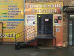 Хакасия (ulitsa Shchetinkina, 32), publicidad exterior