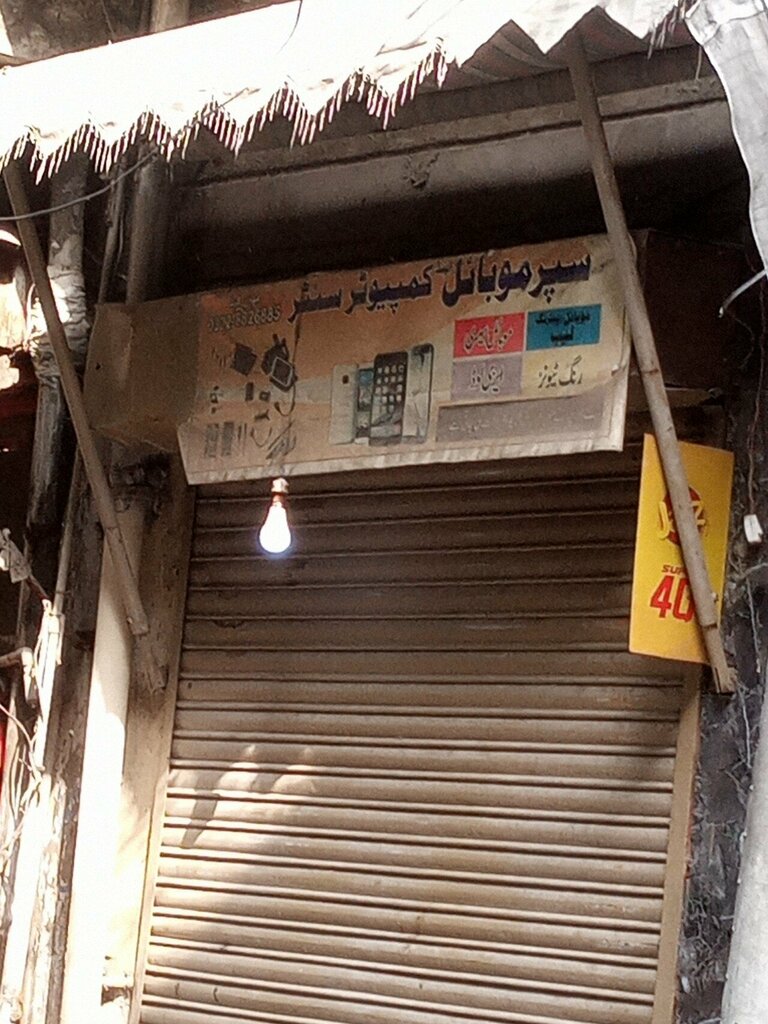 Computer store Super computer shop, Lahore, photo