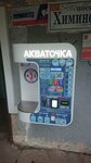 Акваточка (Khiminstituta Village, 46), water store