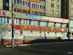 Золотой микс (ulitsa Butina, 93), jewelry store