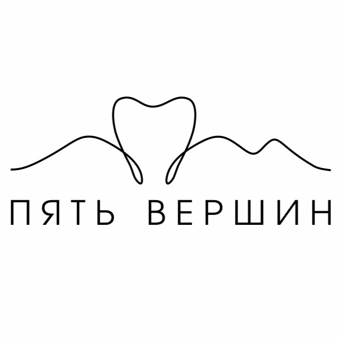 Пять Вершин