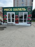 Мясо халяль (posyolok gorodskogo tipa Borovskiy, Sovetskaya ulitsa, 23А), tienda de carnes, embutidos