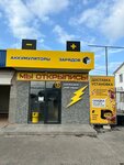Зарядов (selo Ekazhevo, ulitsa Dzhabagiyeva, 1А) ، الشواحن والبطاريات القابلة للشحن