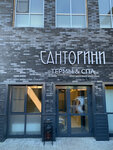 Santorini (Ryazanskaya ulitsa, 24), spa