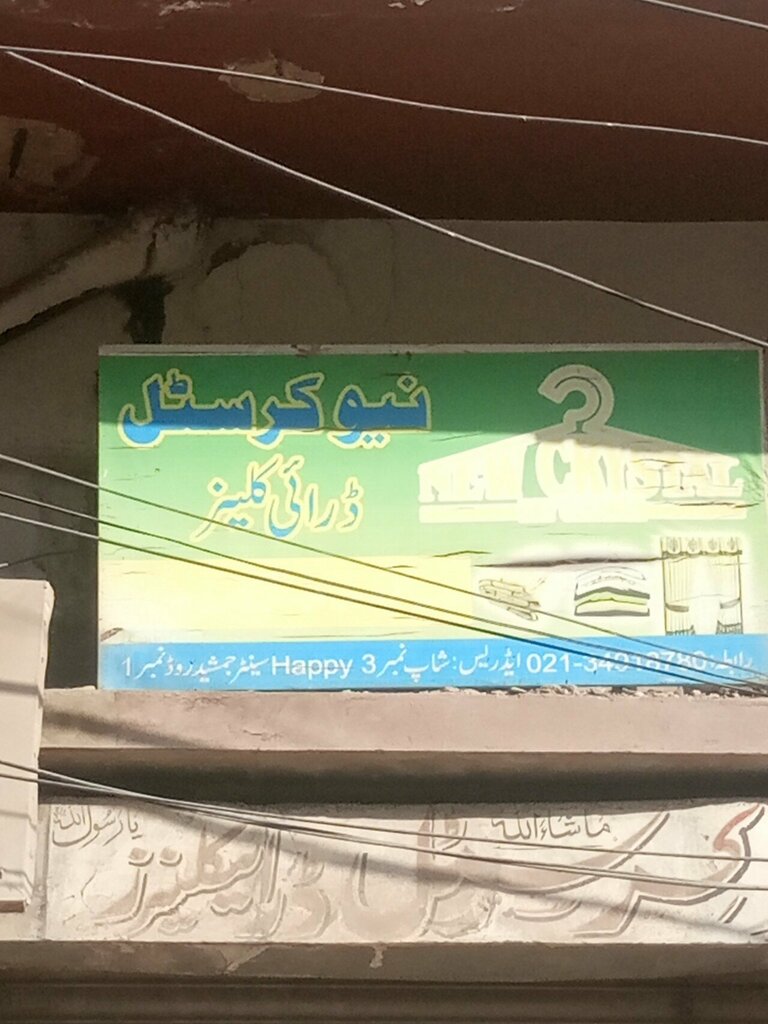 Dry cleaning New crystal, Karachi, photo