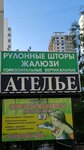 Мадлен (Prikubanskiy City administrative district, mikrorayon Moskovskiy, ulitsa im. Baybakova N.K., 12) ، محل خياطة