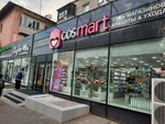 Cosmart (Saken Seifullin Avenue, 466), perfume and cosmetics shop