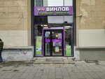 Vinlab (Krasnoprudnaya Street, 3-5с1), alcoholic beverages