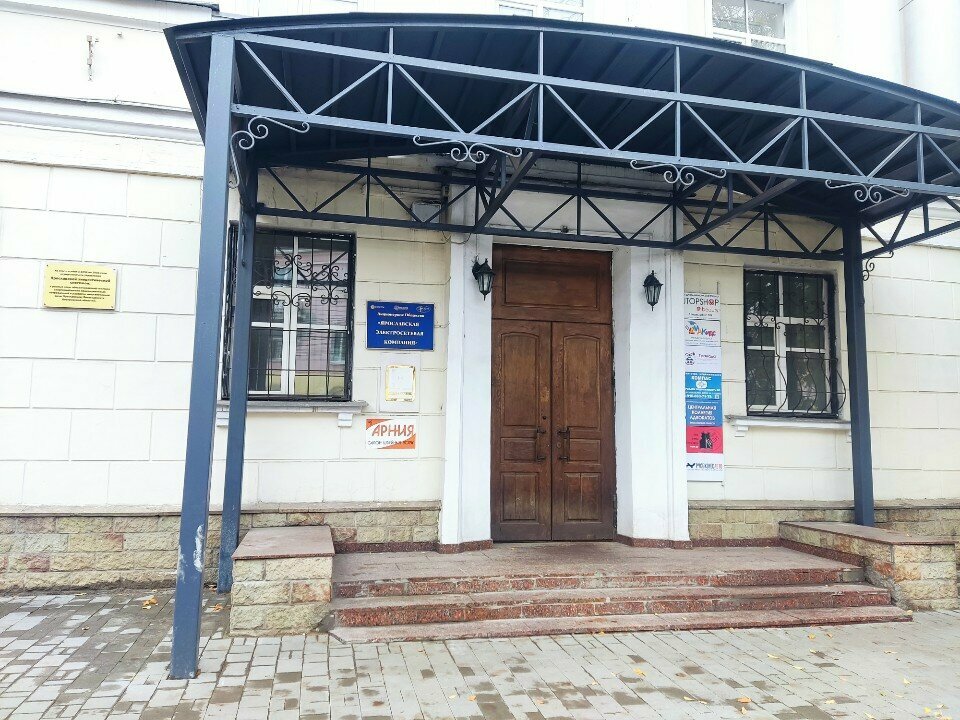 شركة طاقة Yaroslavskaya elektrosetevaya kompaniya ، ياروسلافل، صورة